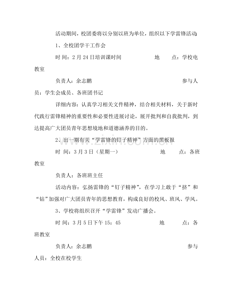 团委工作范文学雷锋活动月方案 .doc_第2页