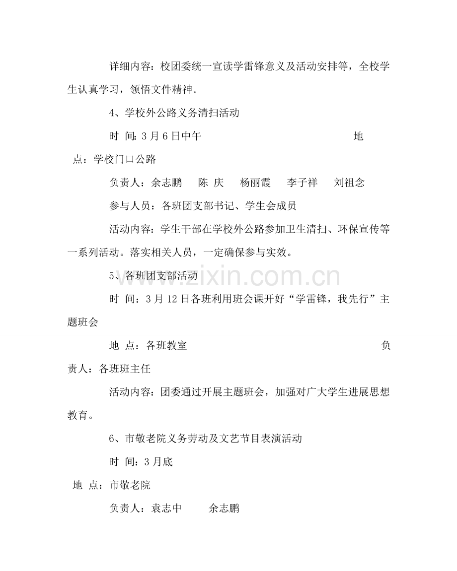 团委工作范文学雷锋活动月方案 .doc_第3页