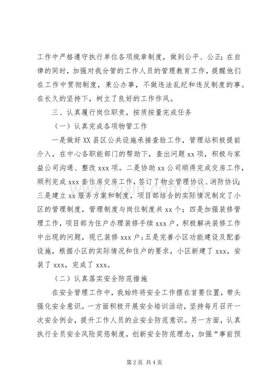 管理站副站长述职述廉工作总结报告.docx_第2页