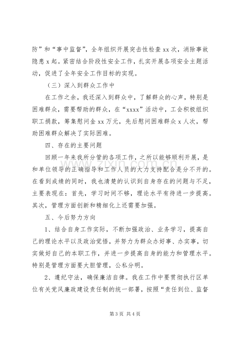 管理站副站长述职述廉工作总结报告.docx_第3页