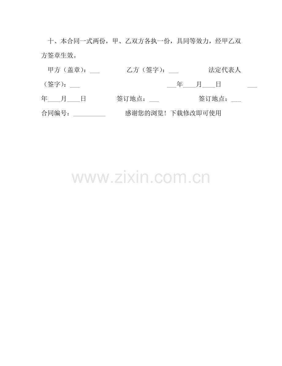 员工试用合同书 .doc_第3页