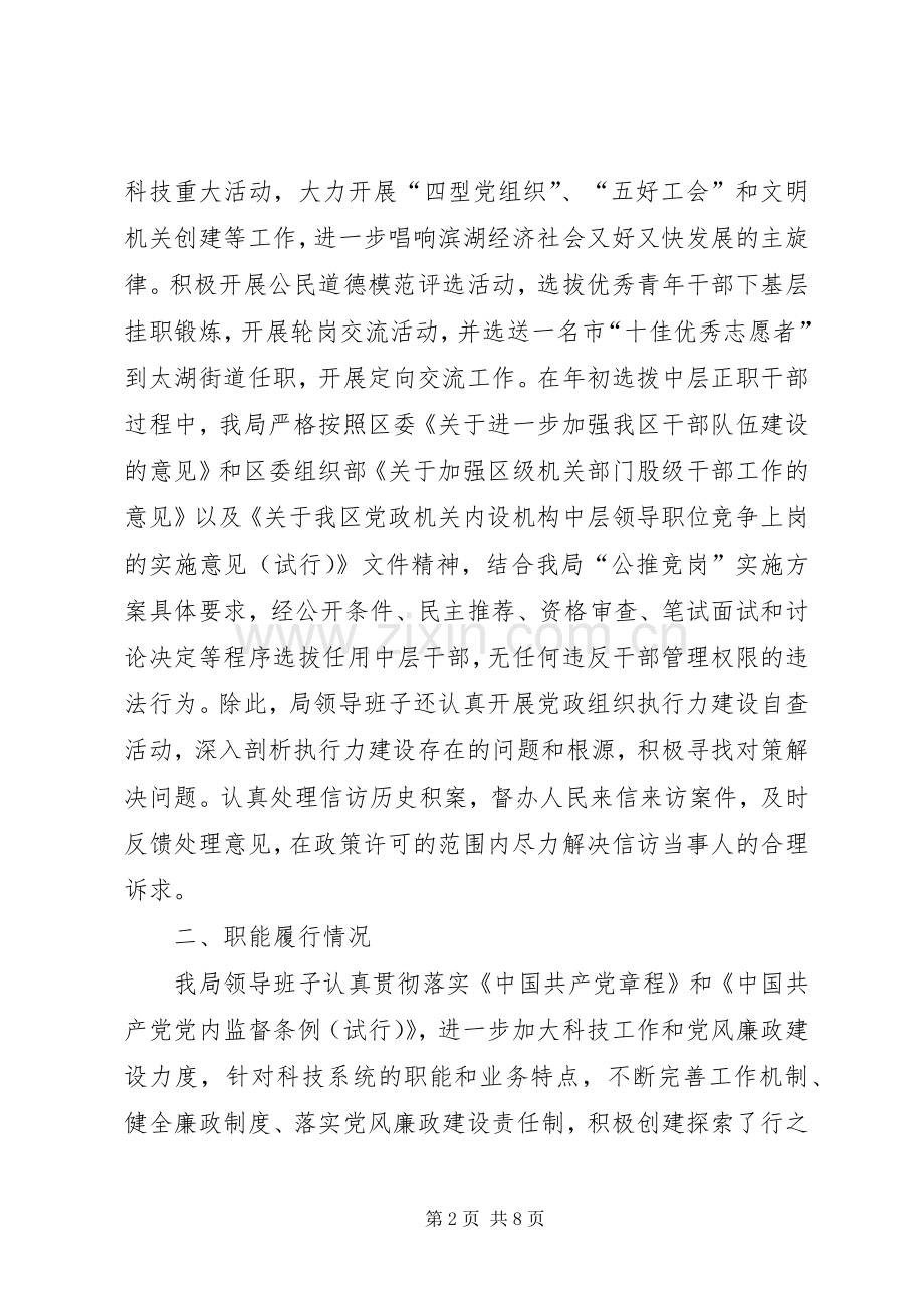 关于科技局述职述廉报告.docx_第2页