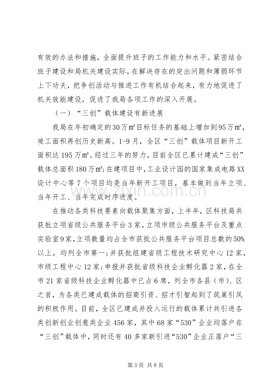 关于科技局述职述廉报告.docx_第3页