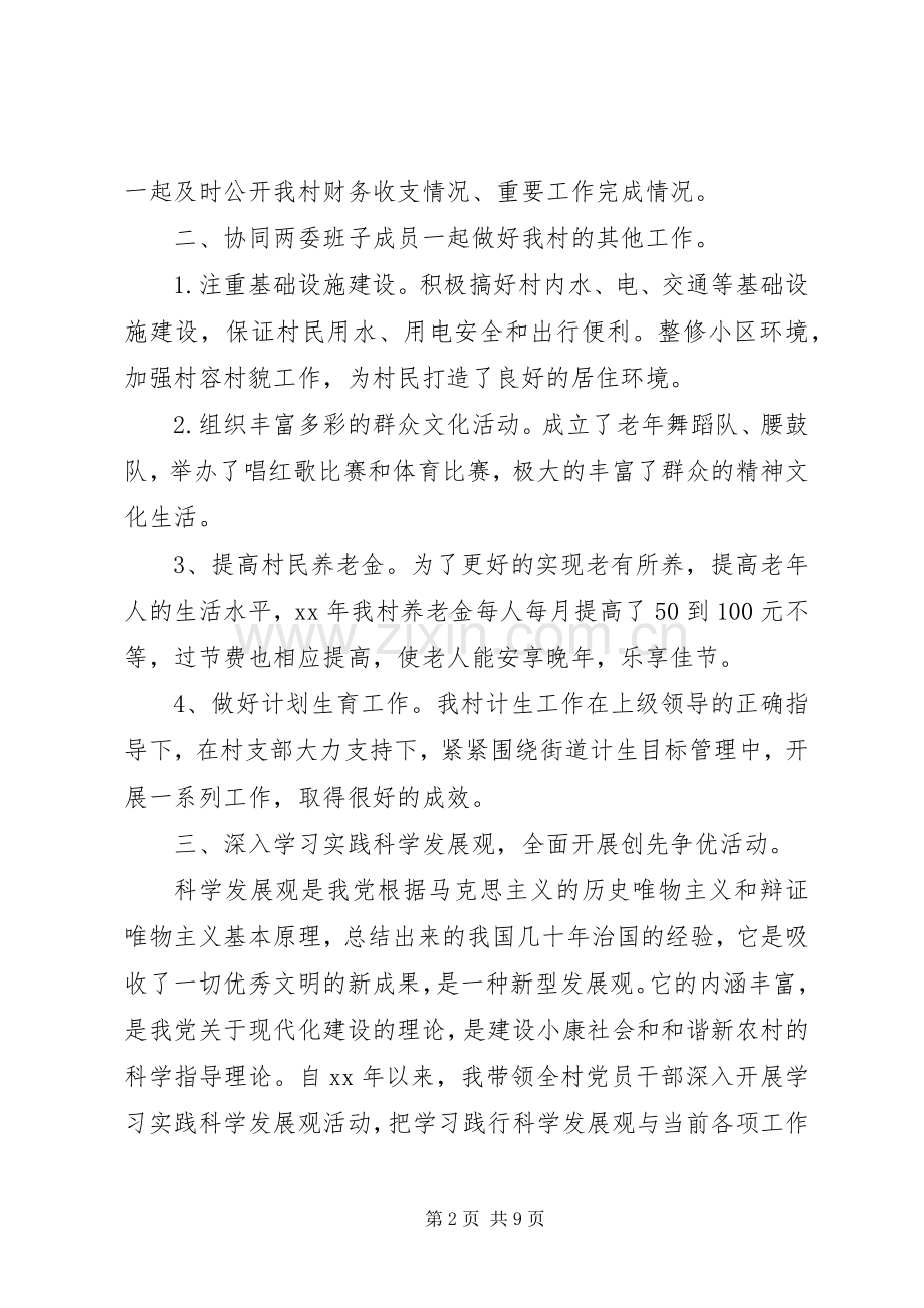 20XX年村支部书记党建工作述职报告.docx_第2页