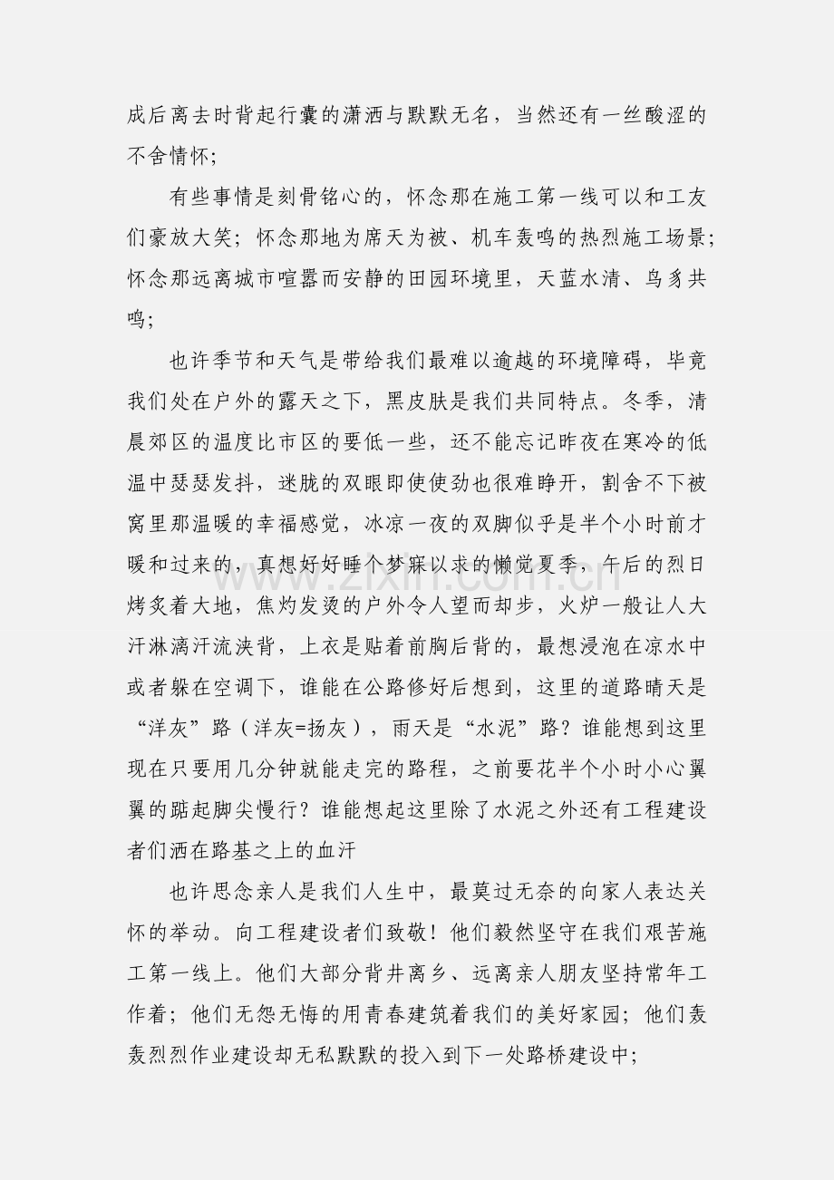 工程建设监理学习心得.docx_第2页