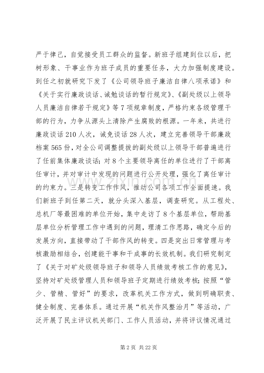 煤矿集团领导班子述职报告.docx_第2页