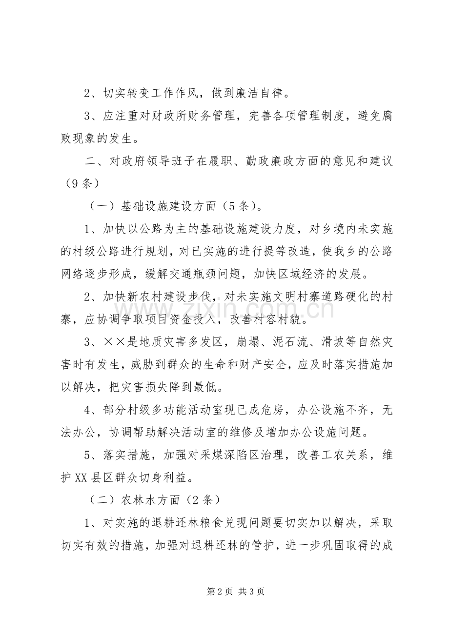 乡镇领导干部述职述廉总结报告.docx_第2页