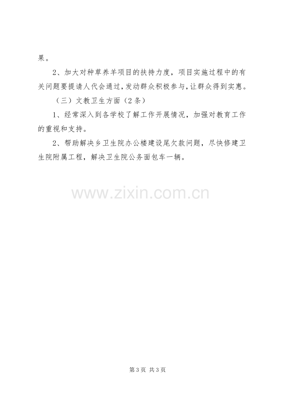 乡镇领导干部述职述廉总结报告.docx_第3页