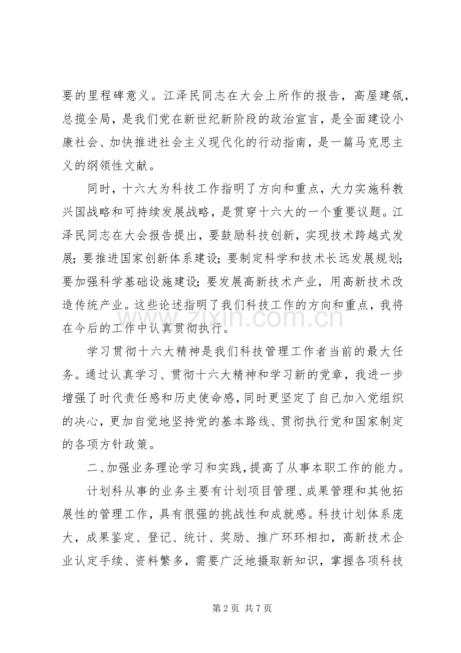 某某年度述职报告（计划科科长）.docx_第2页