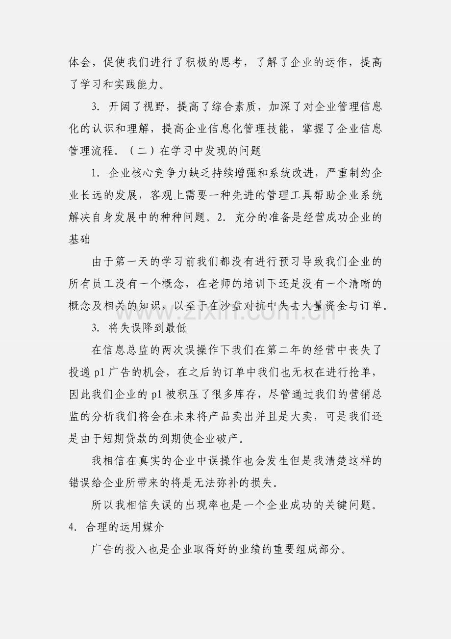 ERP实训心得体会 (2).docx_第2页