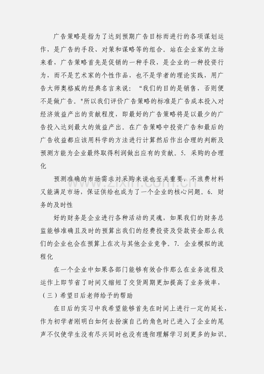 ERP实训心得体会 (2).docx_第3页