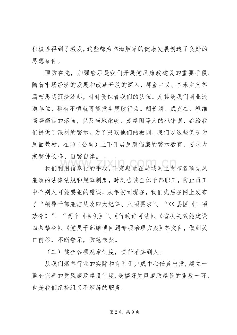 纪检组述职述廉报告.docx_第2页