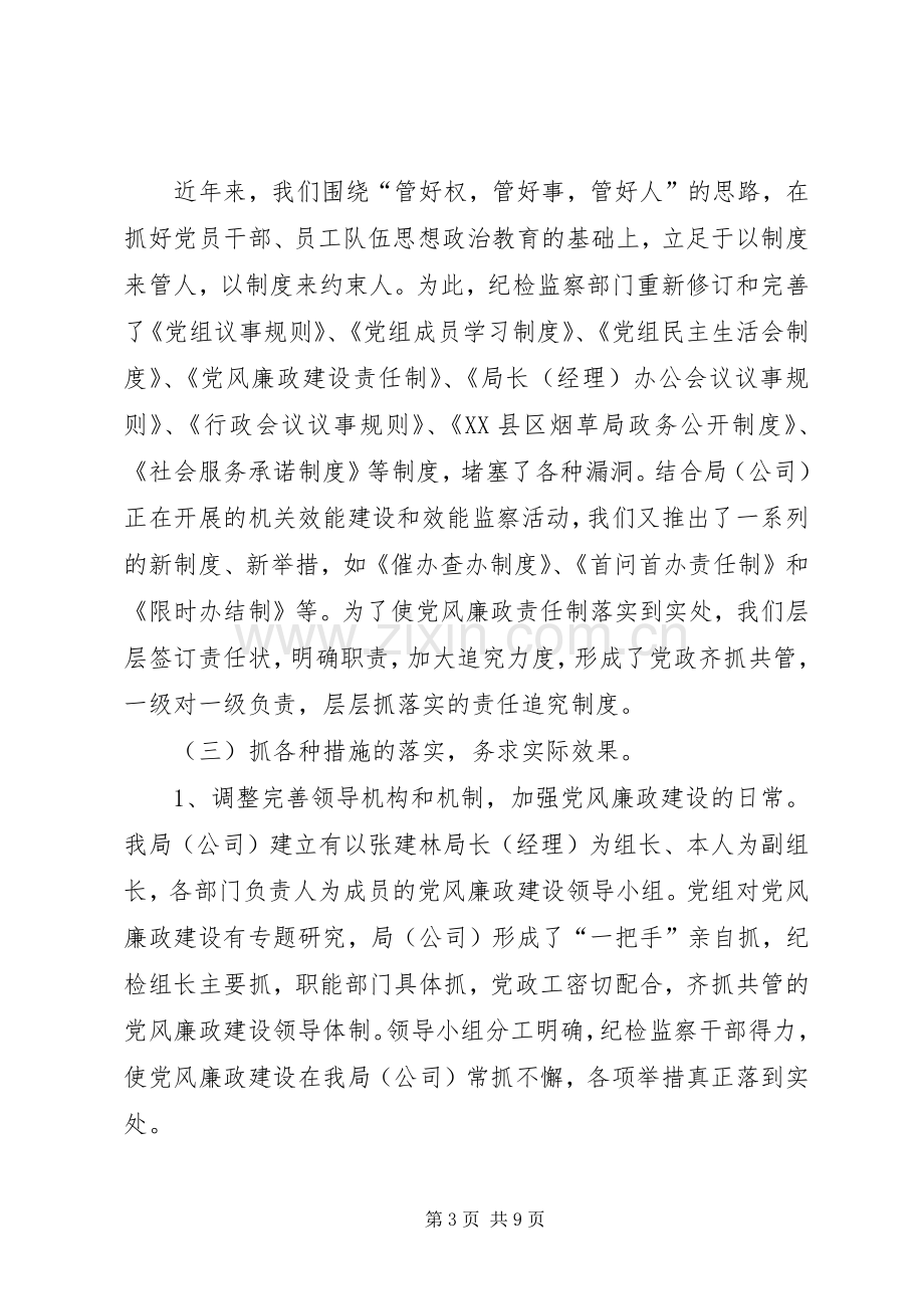 纪检组述职述廉报告.docx_第3页