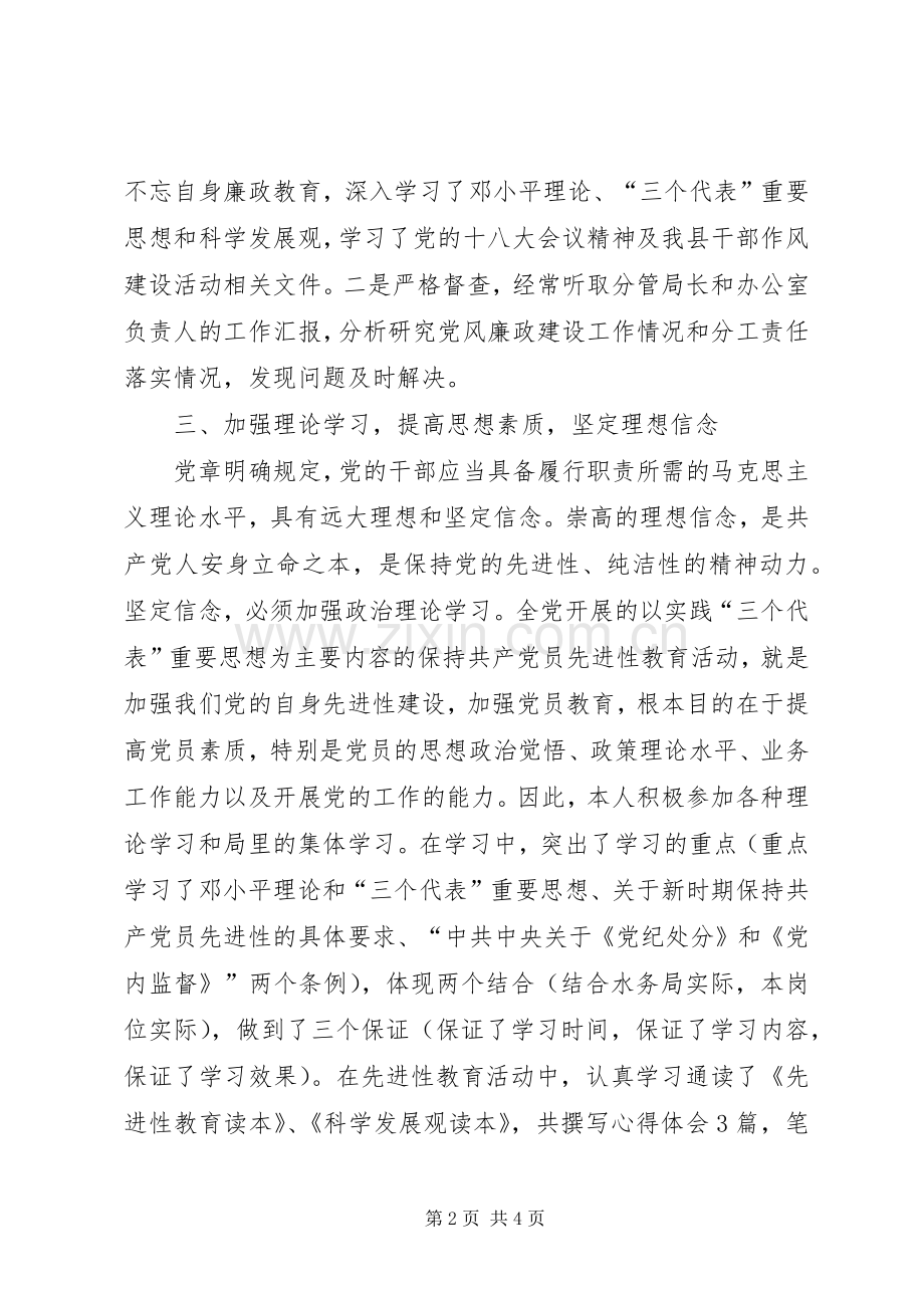 201X年中心联合党支部书记述职报告.docx_第2页