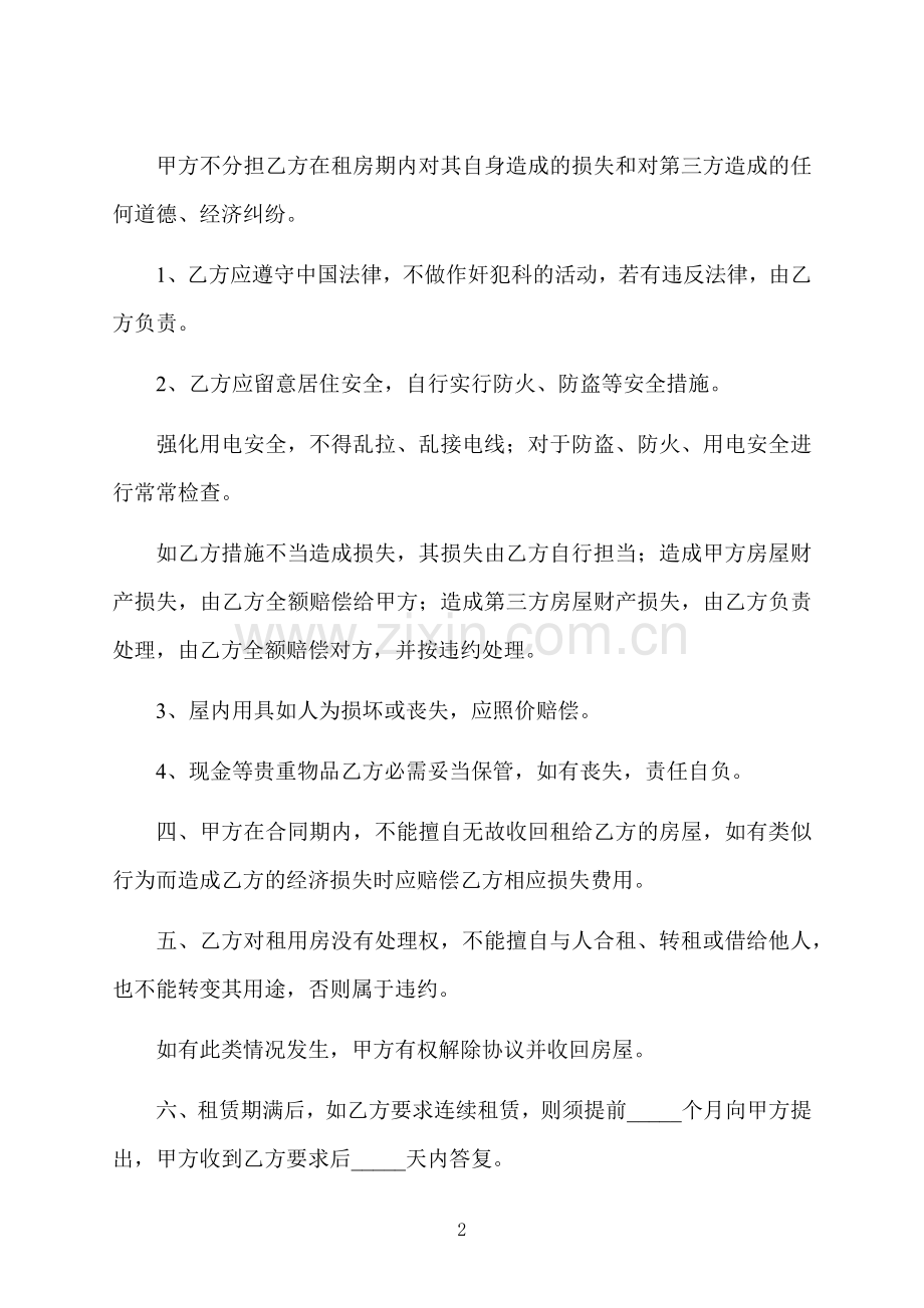 商业用房屋出租协议书.docx_第2页