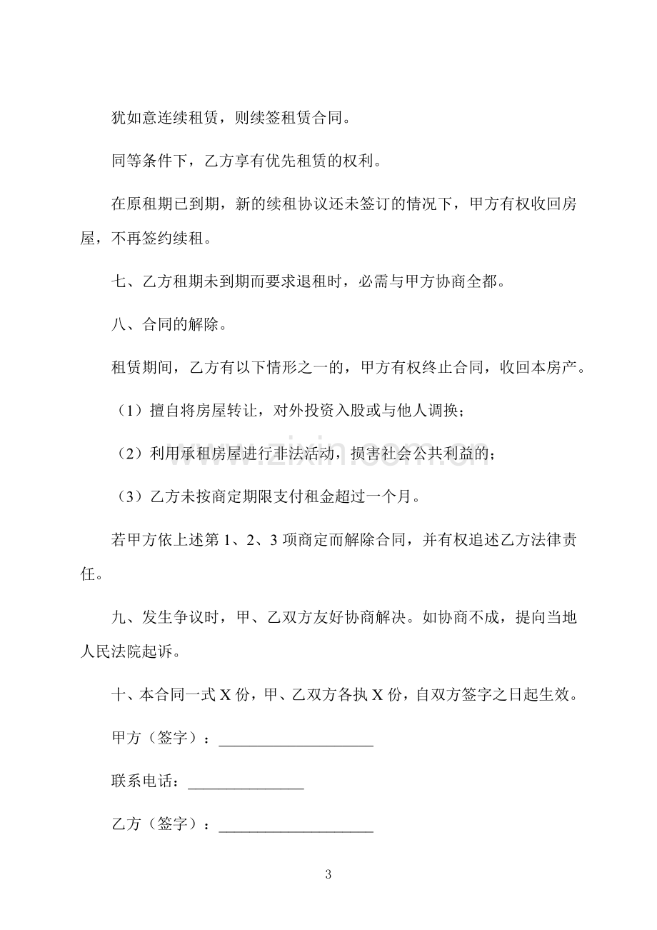 商业用房屋出租协议书.docx_第3页