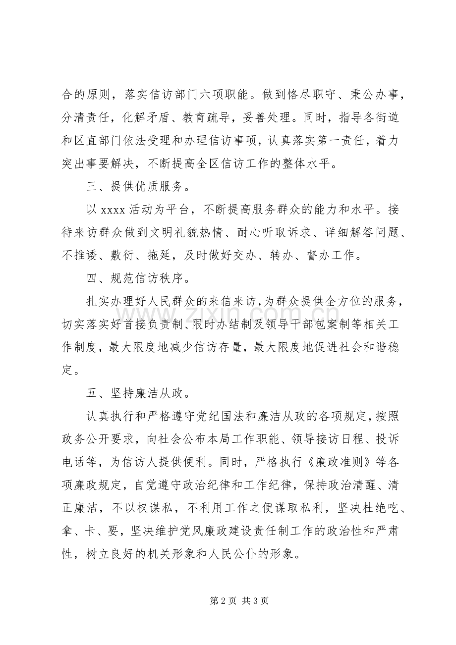 信访局个人上半年述职报告.docx_第2页