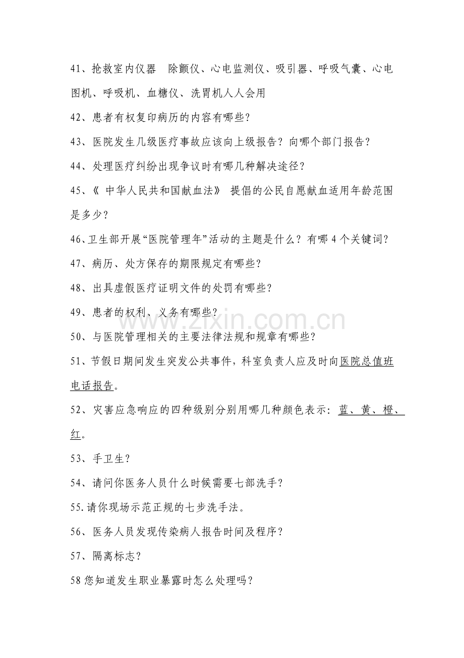 护理等级医院评审知识手册.docx_第3页