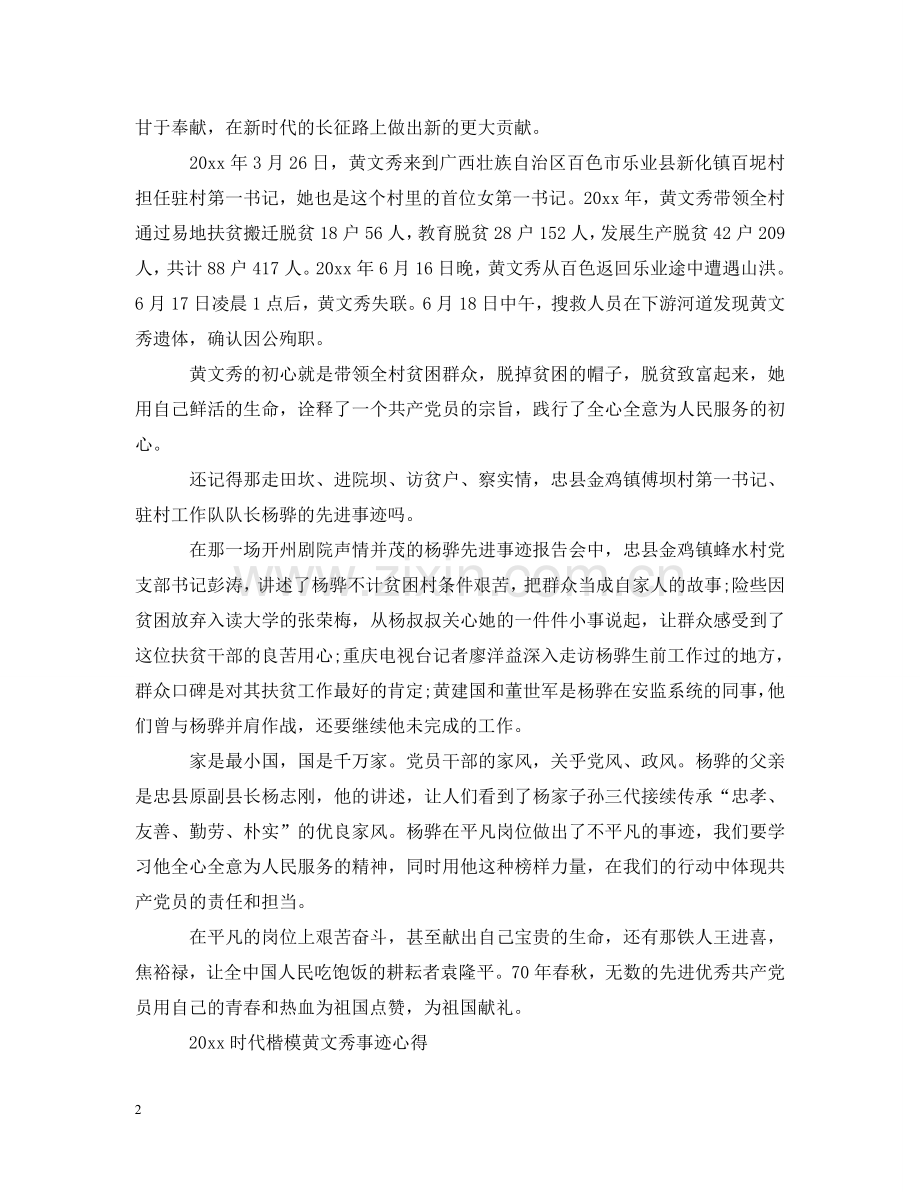 学习时代楷模黄文秀先进事迹的党员观后感心得 .doc_第2页