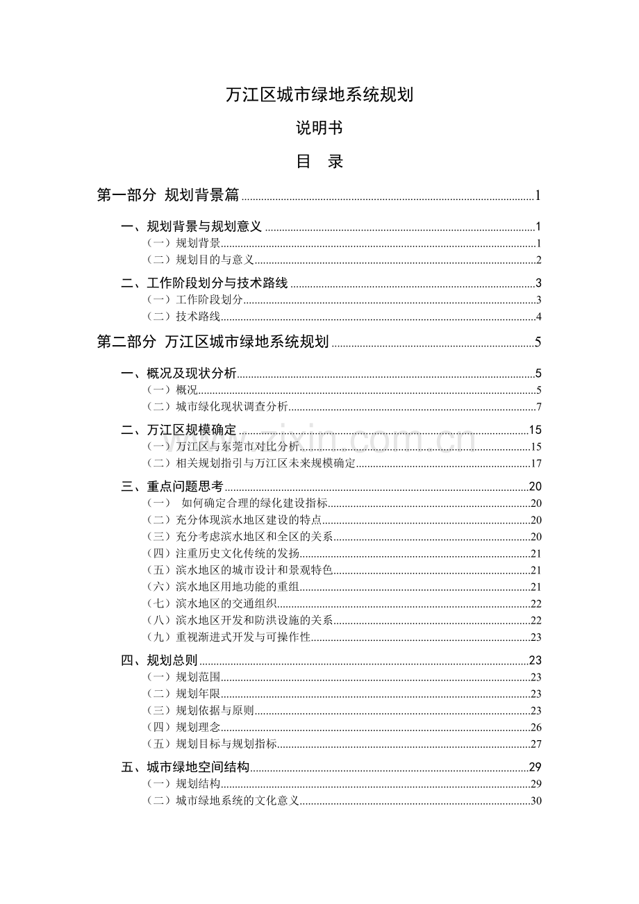 城市某地产系统规划说明书培训资料.docx_第3页