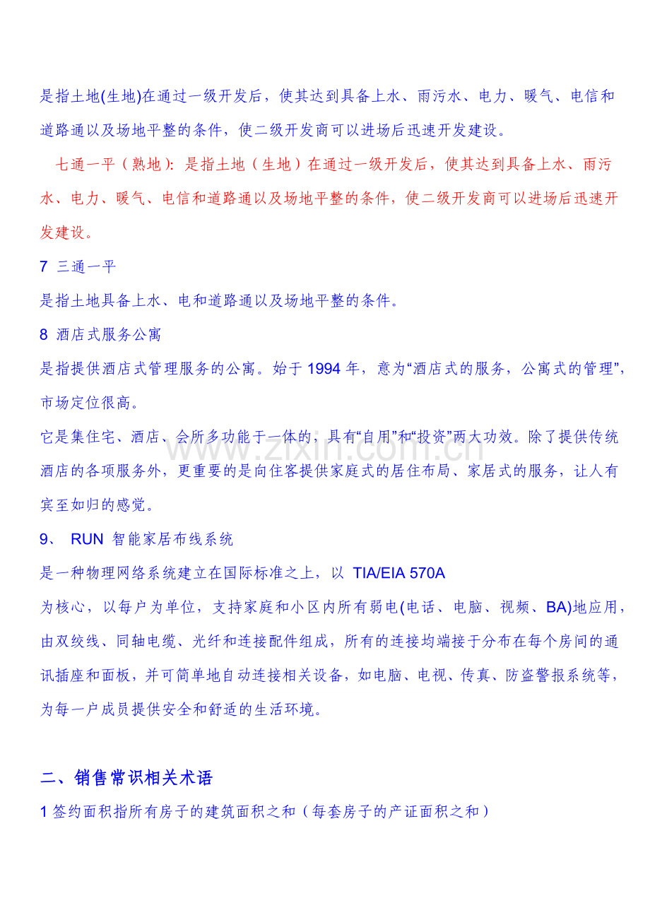 唐山兆瑞房地产开发公司员工培训.docx_第3页