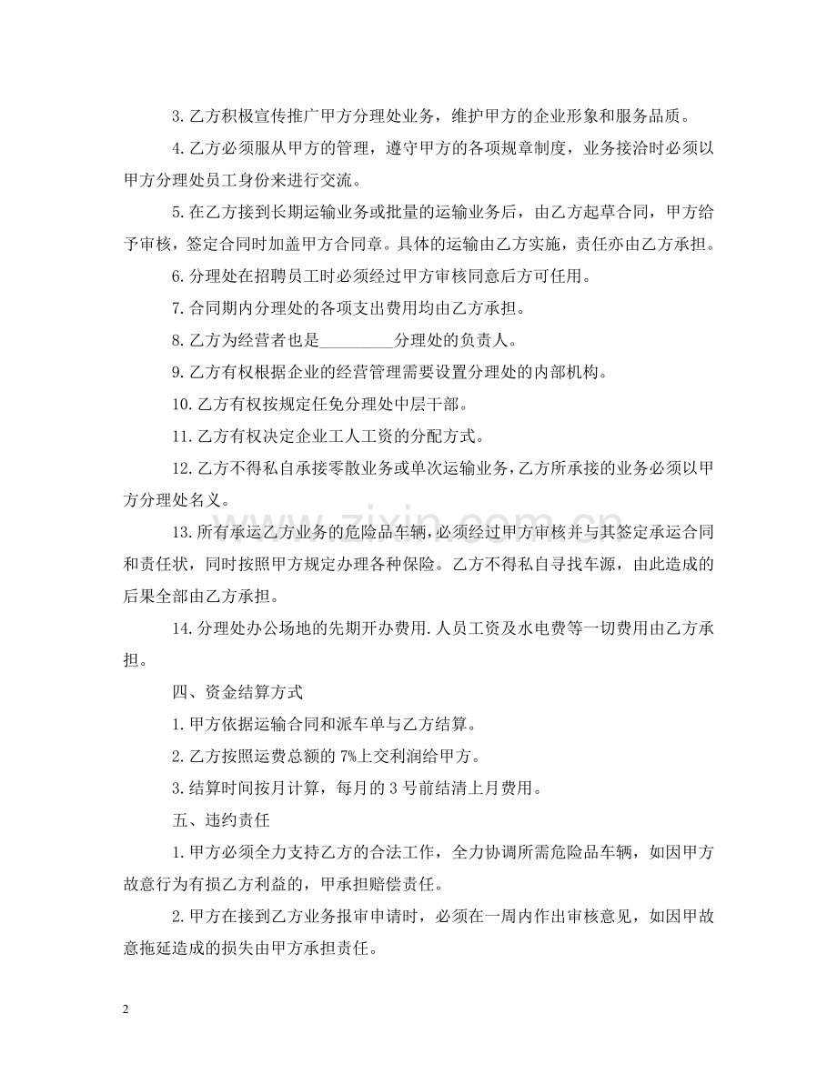 危险品运输合同书 .doc_第2页