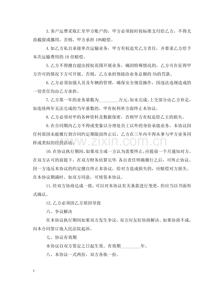 危险品运输合同书 .doc_第3页