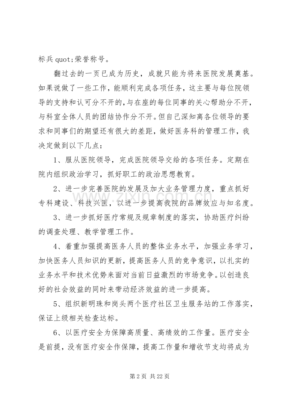 篇一：20XX年副主任述职报告.docx_第2页