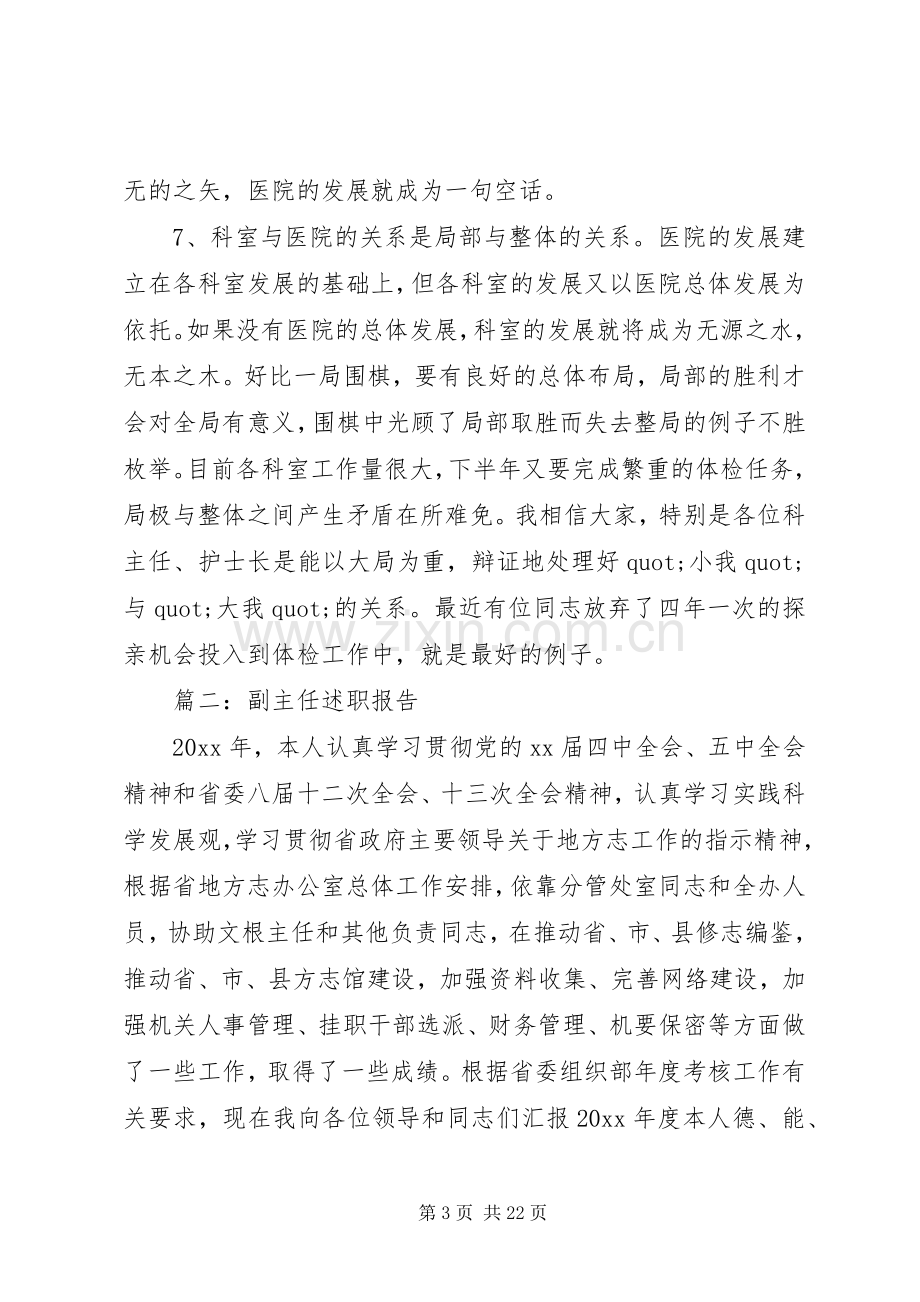 篇一：20XX年副主任述职报告.docx_第3页