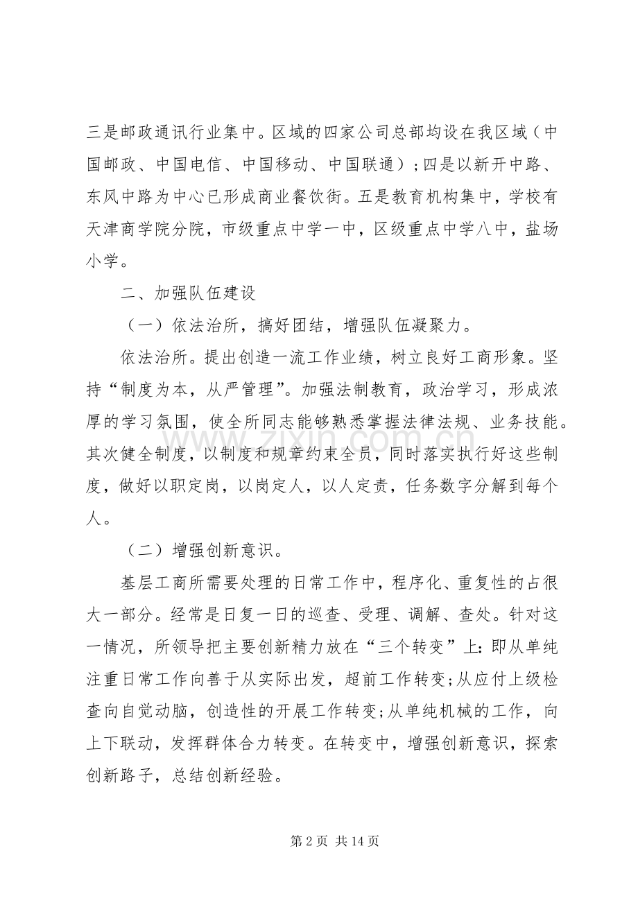 工商局述职述廉报告范文.docx_第2页