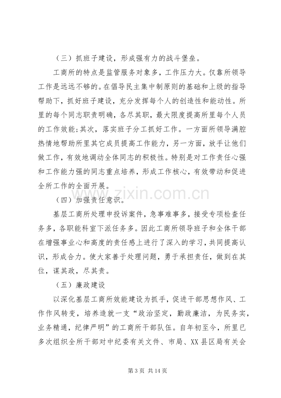 工商局述职述廉报告范文.docx_第3页