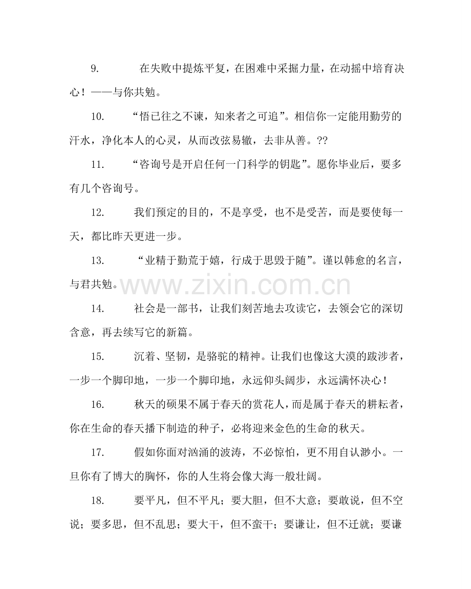 政教处范文初中高中大学毕业生同学离别赠言 .doc_第2页