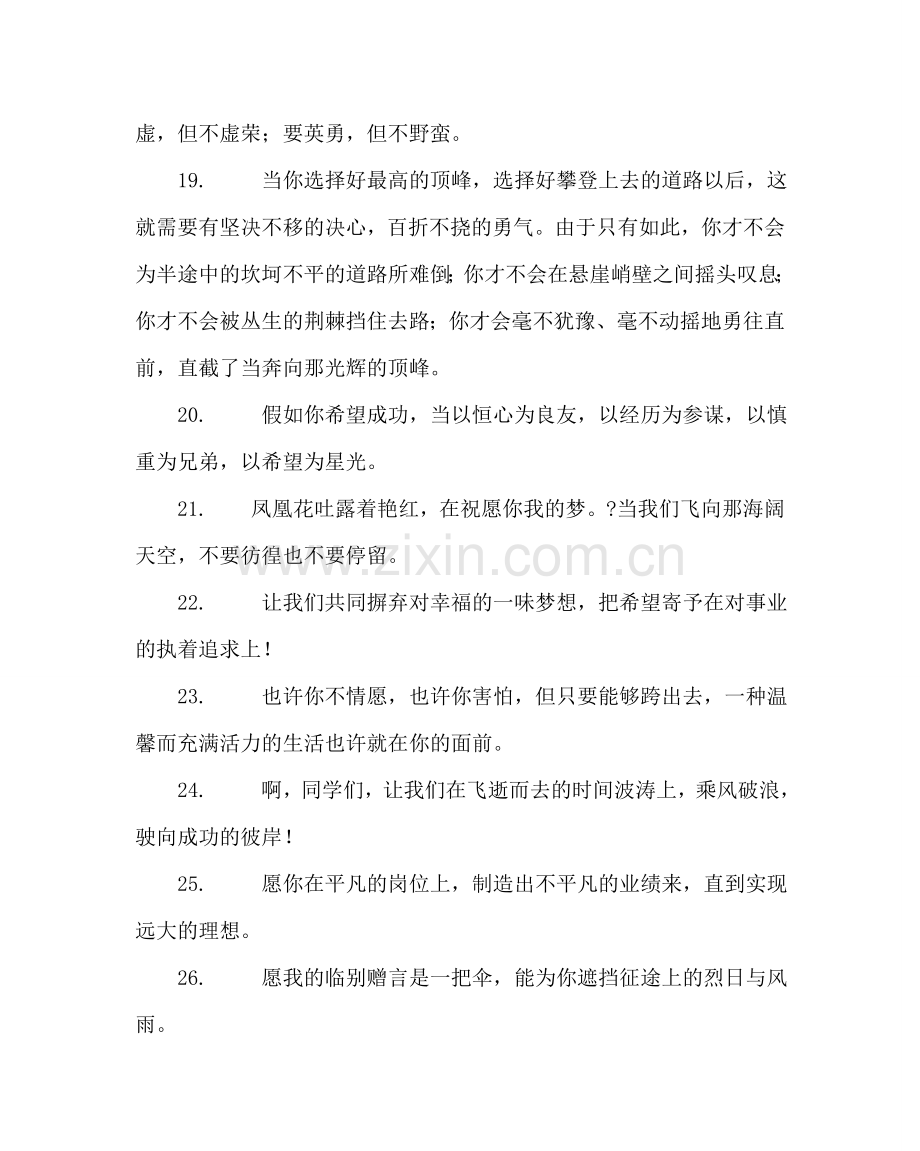 政教处范文初中高中大学毕业生同学离别赠言 .doc_第3页