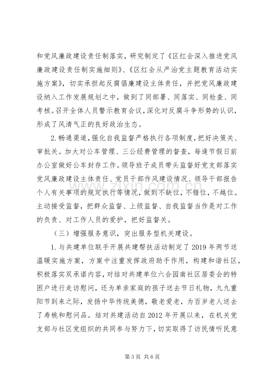 区红十字会XX年党建工作述职报告.docx_第3页