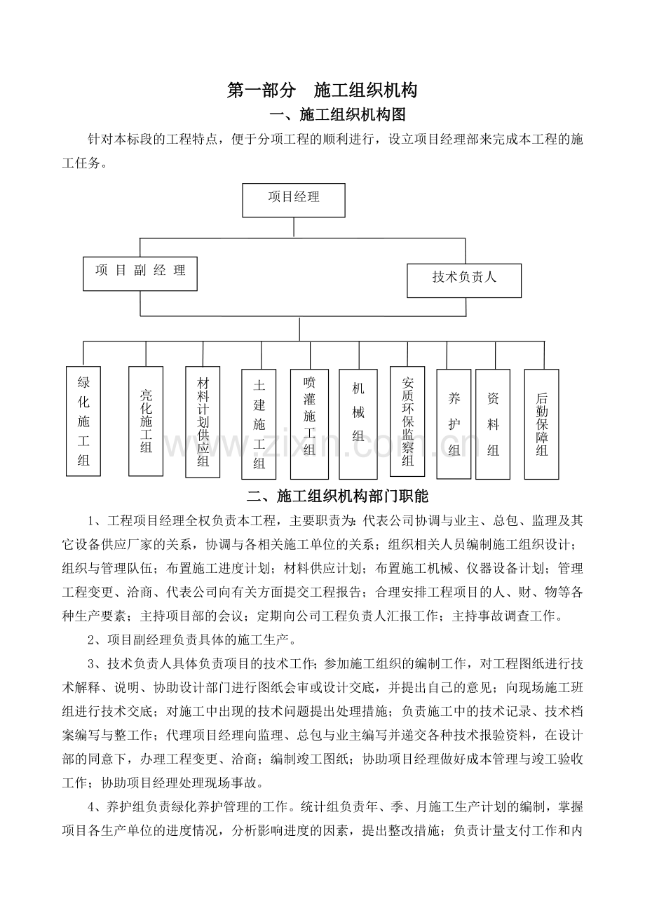 园林绿化施工组织设计方案( 95页).docx_第3页