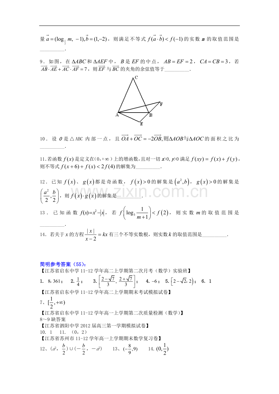 江苏省2012高考数学填空题“提升练习”(55)-苏教版.doc_第2页