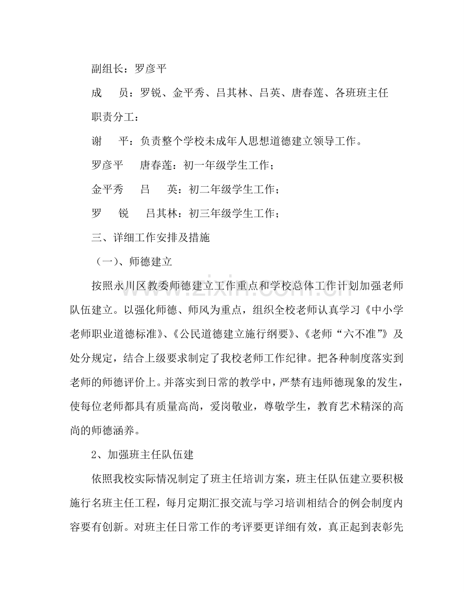 政教处范文初中德育工作计划 .doc_第2页