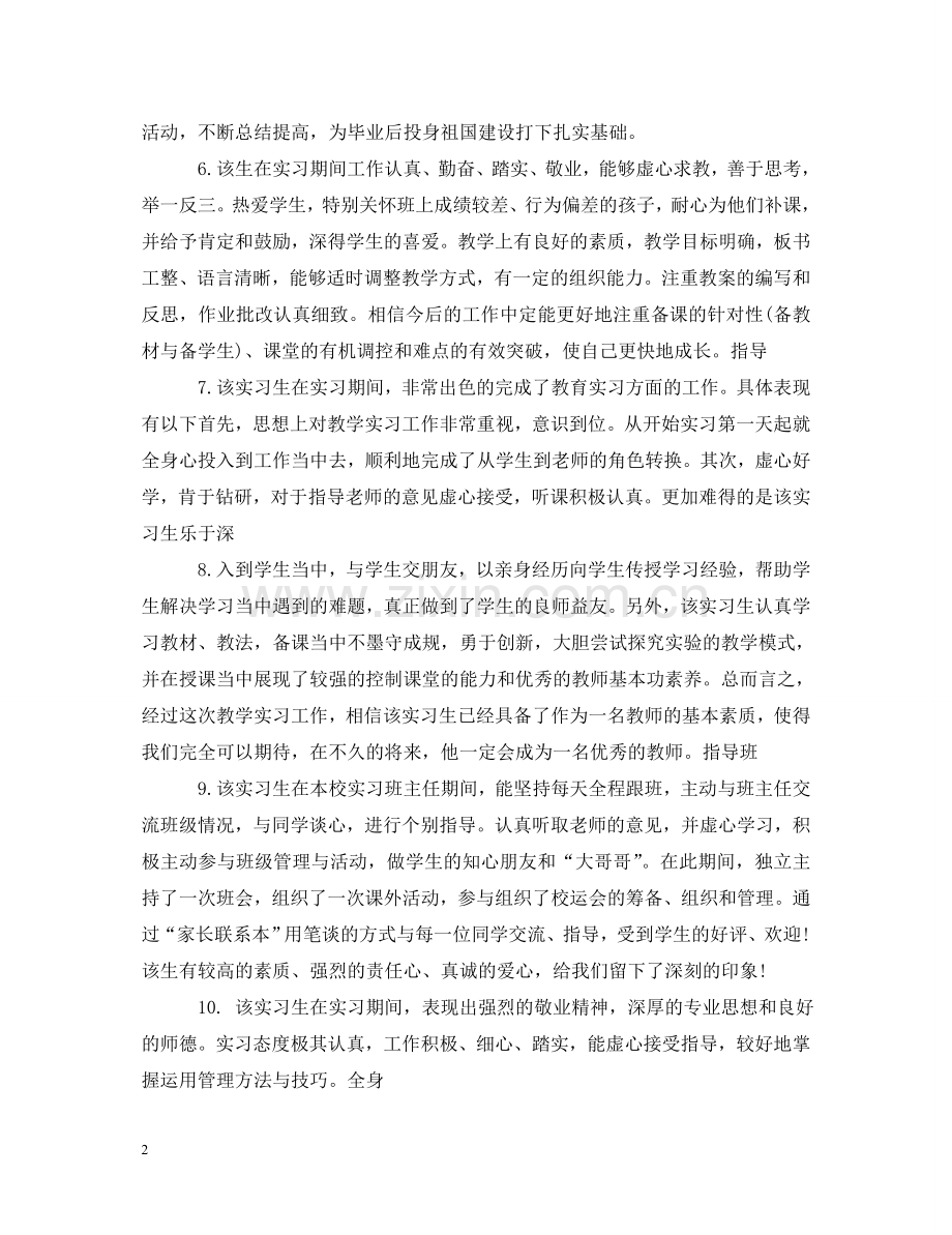 实习生评语 .doc_第2页