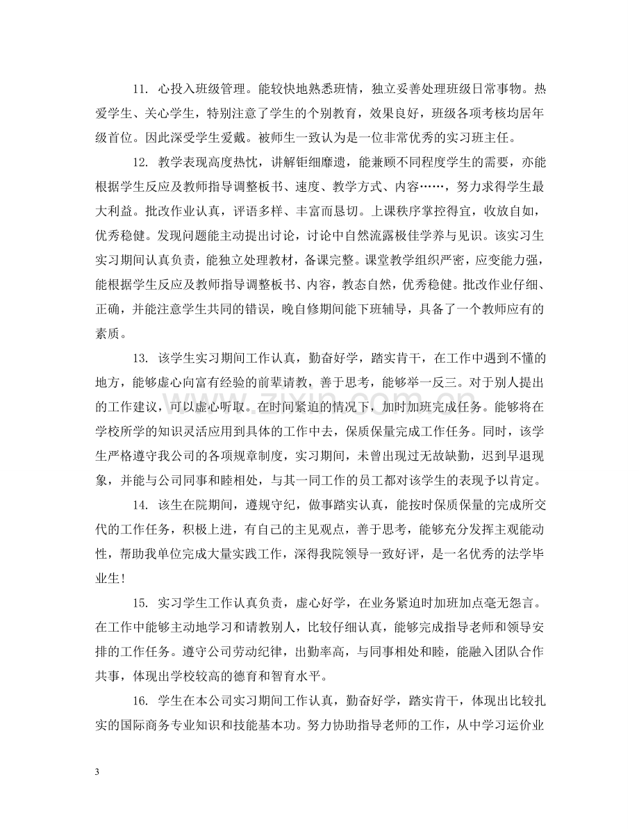 实习生评语 .doc_第3页