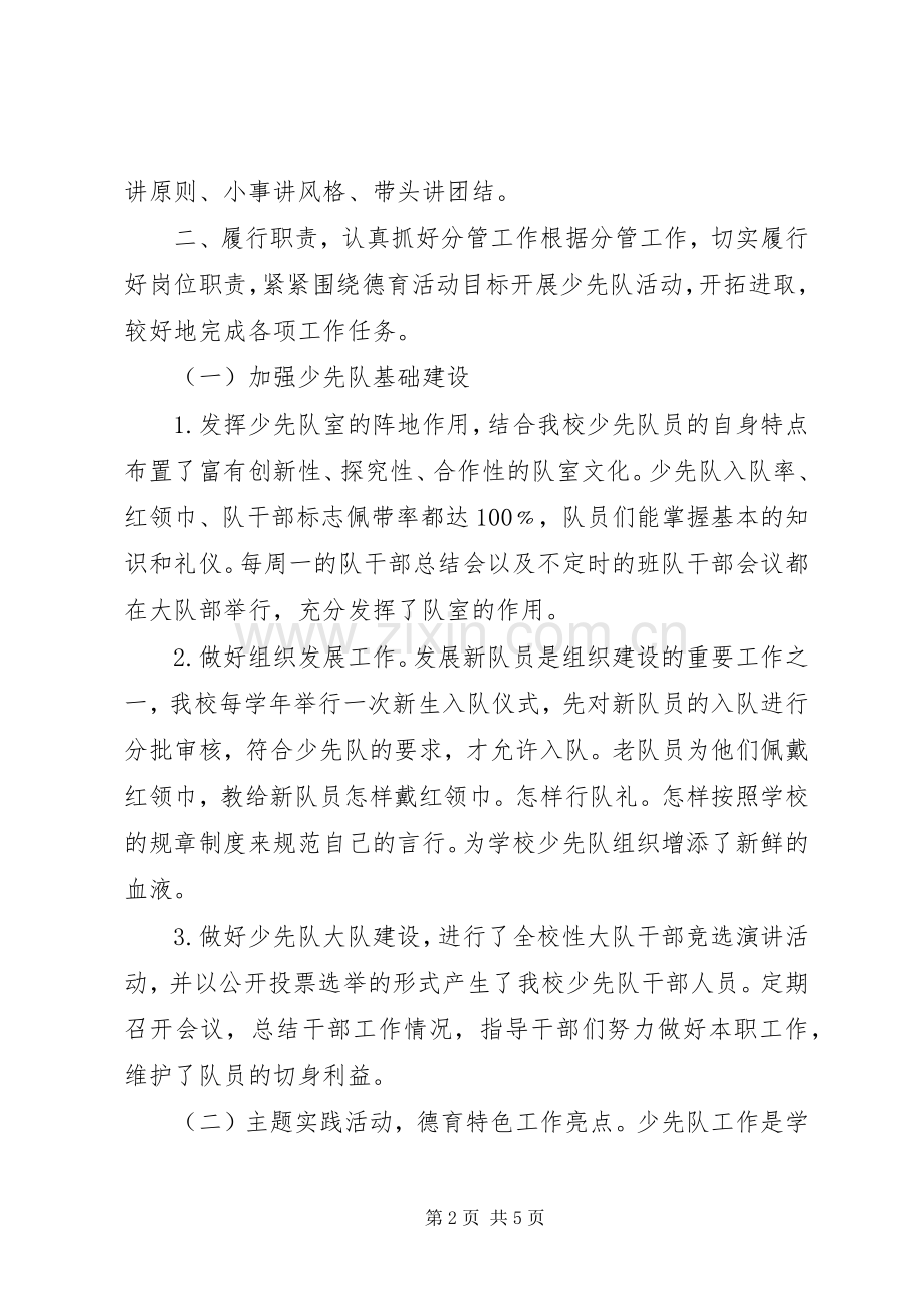 学校中层领导述职述廉报告.docx_第2页