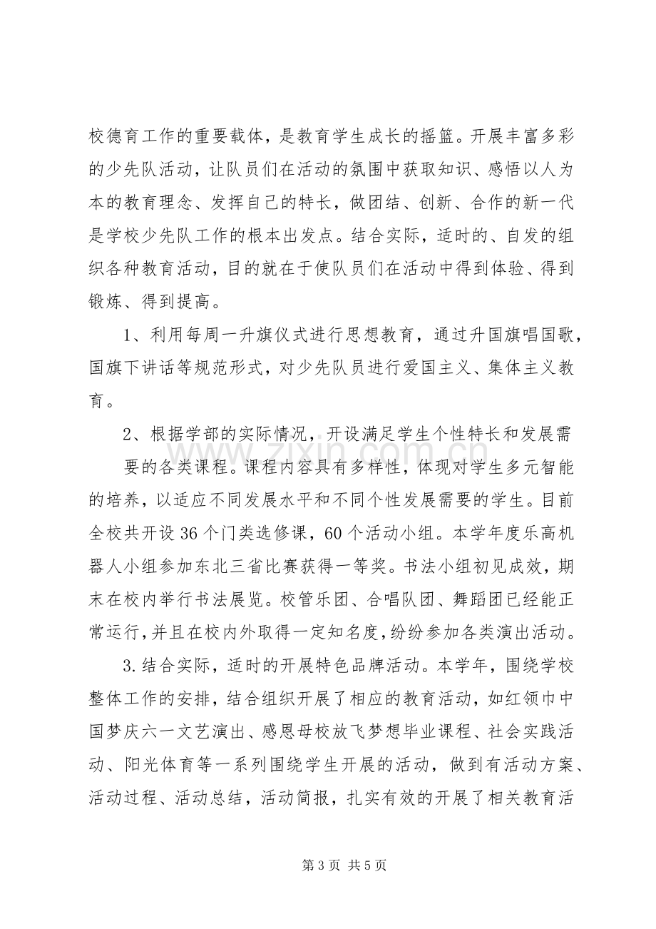 学校中层领导述职述廉报告.docx_第3页