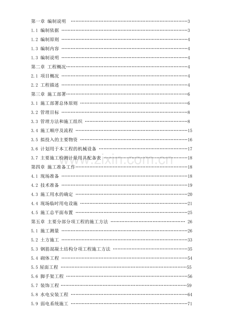 施工组织设计(建筑工程)(121页).doc_第1页