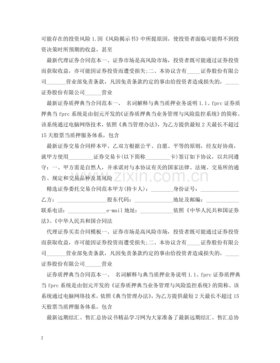 证券合同大全 .doc_第2页