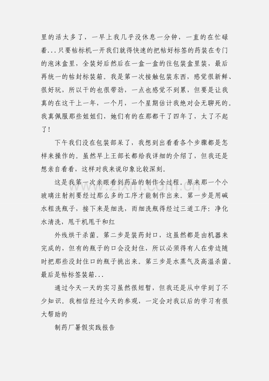 暑期制药厂实习心得.docx_第2页