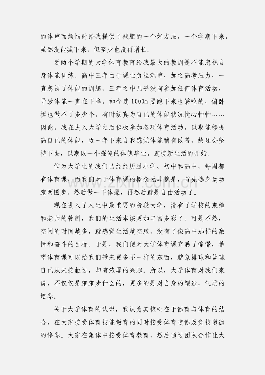 大学体育课心得 (4).docx_第2页