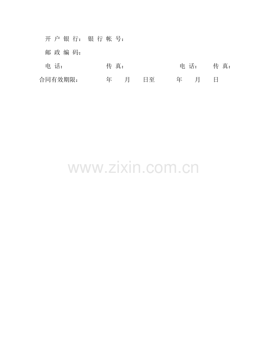 设备材料购销合同 (2) .doc_第3页