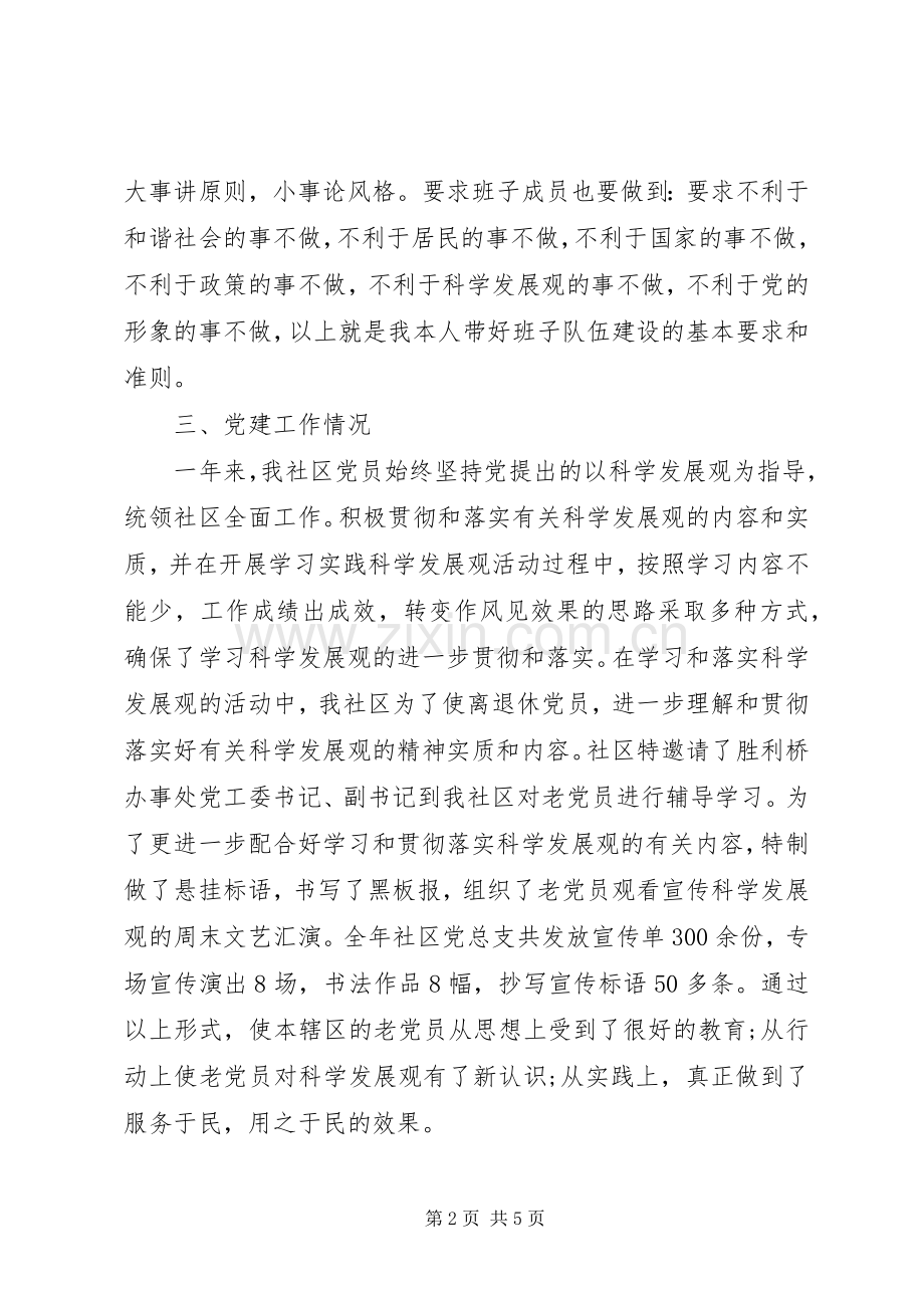 20XX年社区党建年度工作述职报告.docx_第2页