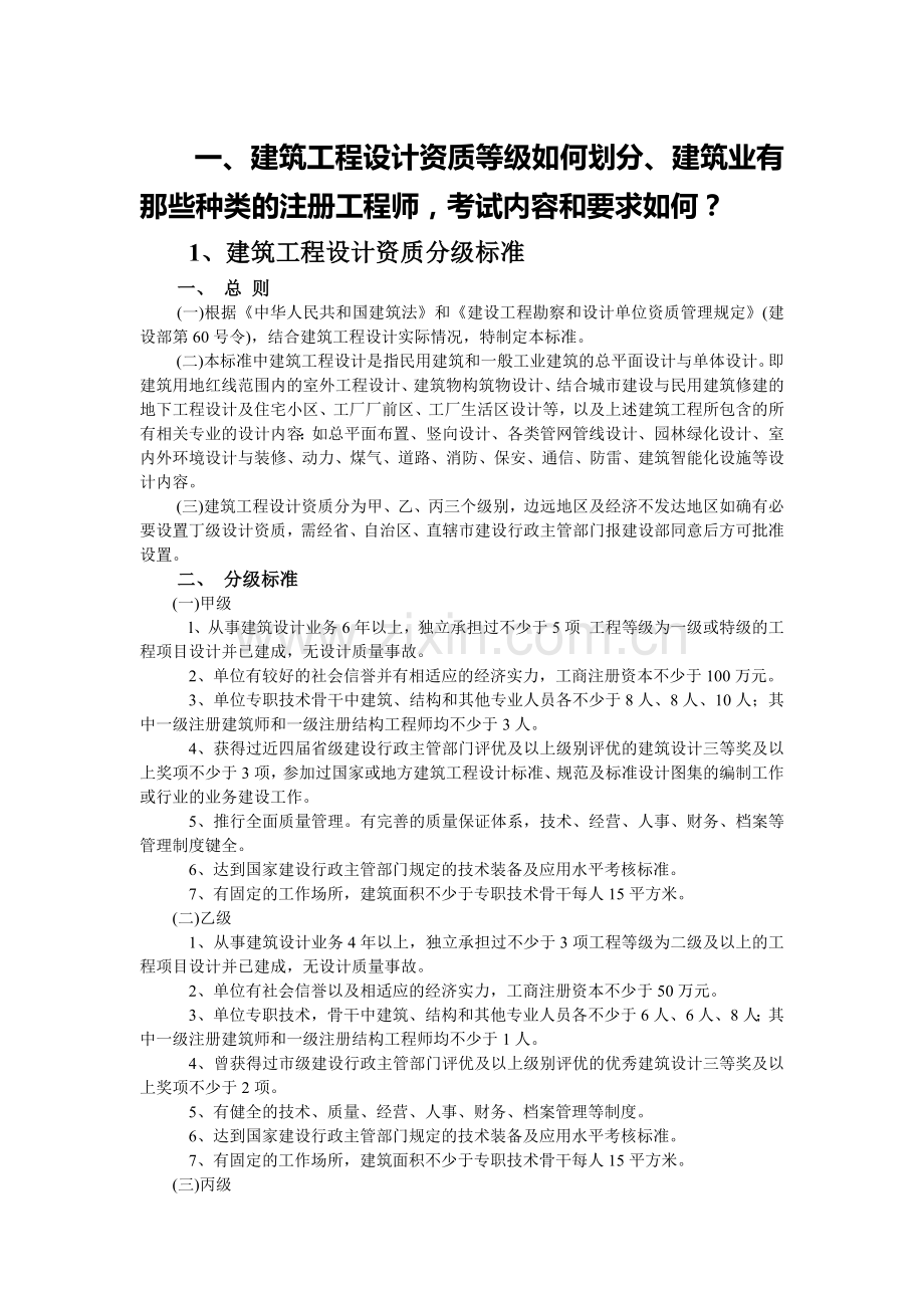 建筑工程设计.docx_第1页