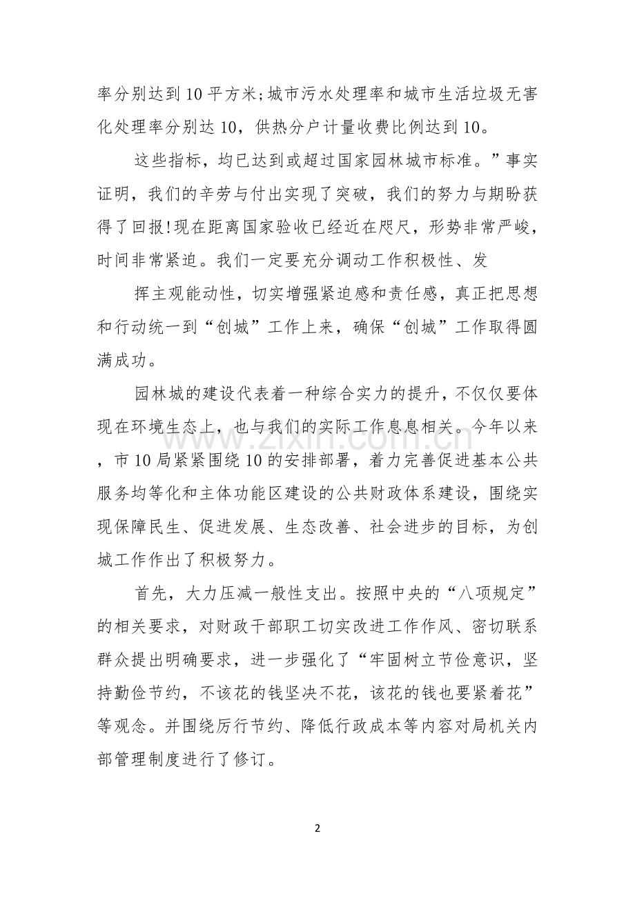 关于竞聘演讲稿范文汇总七篇.docx_第2页