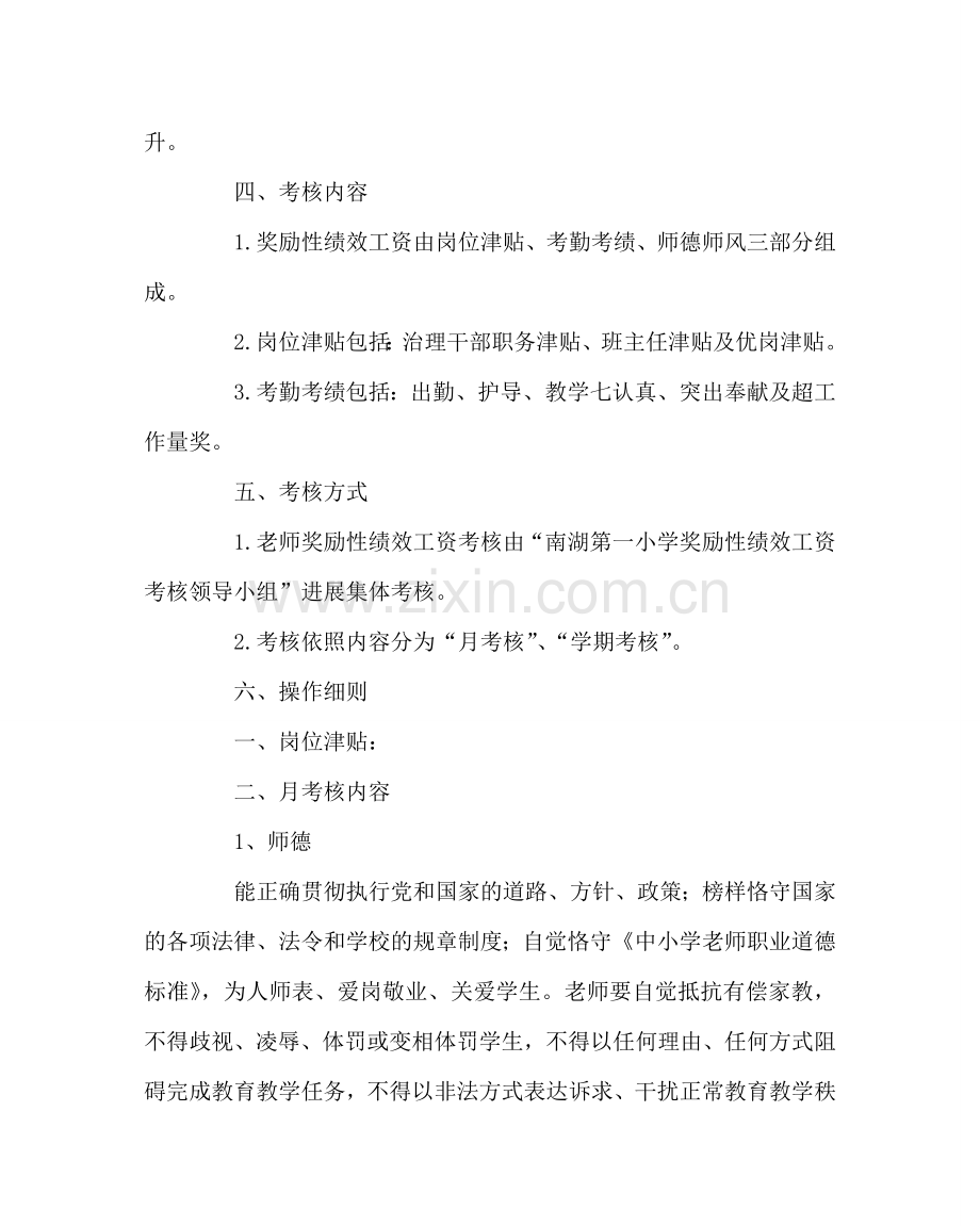 校长办公室范文小学绩效工资考核方案2 .doc_第2页